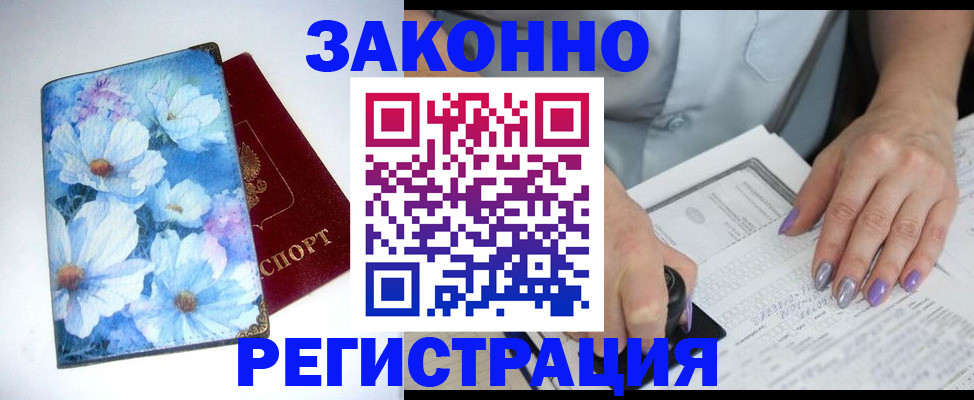 прописка регистрация в Сосновом Бору