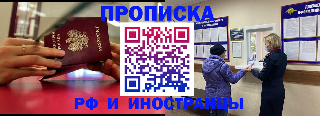 купить прописку в Сосновом Бору